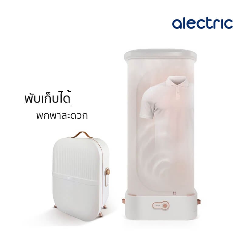 เครื่องอบพกผ้า ALECTRRIC รุ่น AIR1 สีขาว